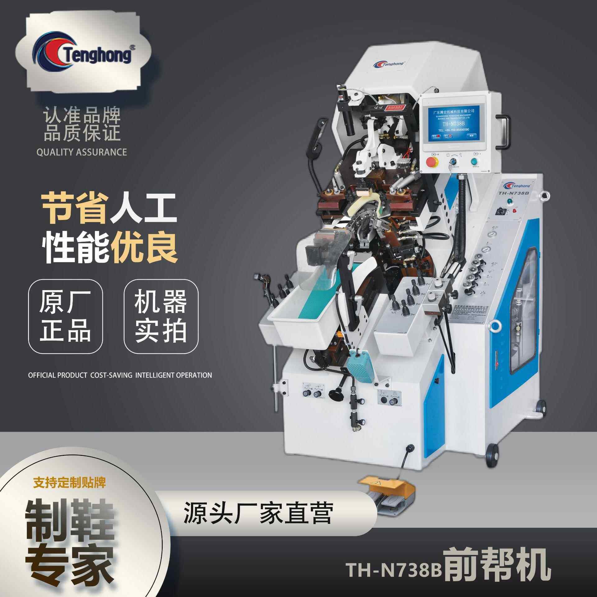 东莞厂家直销非电脑前帮机自动制鞋机N738A上胶前帮机制鞋设备