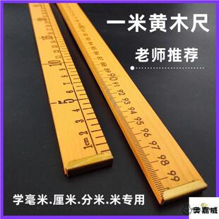 米尺1米教具黄木尺教学木质用尺家用量布量衣裁布直尺裁缝量布尺