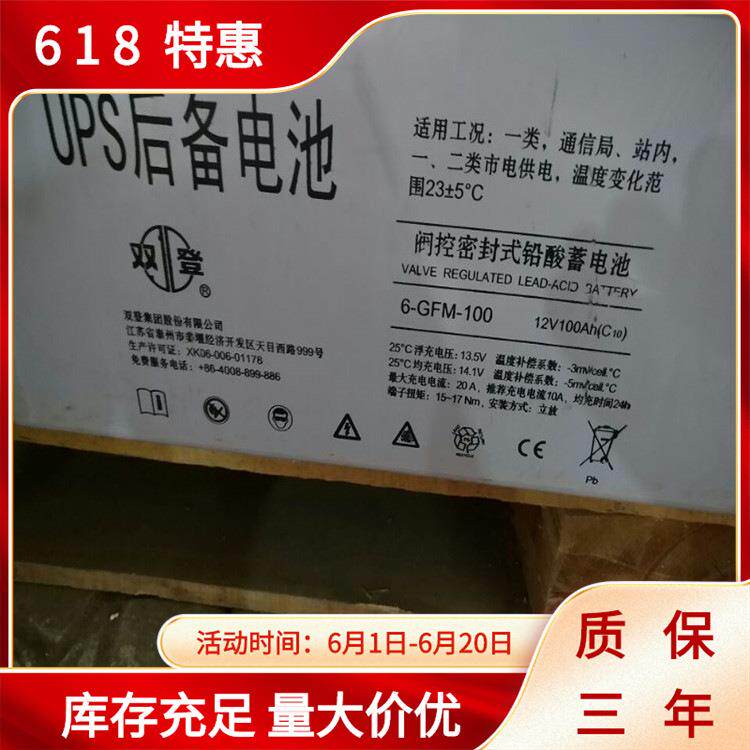 双登蓄电池12V100AH 具有阻燃 防爆 内阻低 量能高 充电接受能力