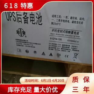 双登蓄电池12V100AH 具有阻燃 防爆 内阻低 量能高 充电接受能力