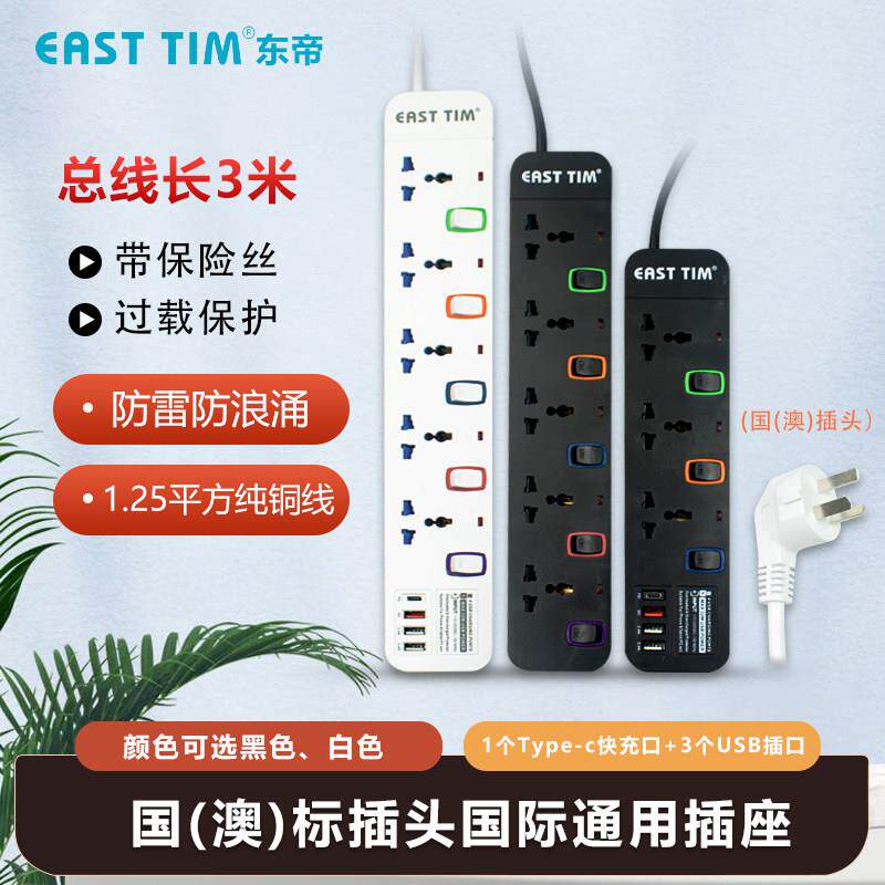 万能国际转换排插 英标美标转国内插座 港版PS多功用插座 3米延长