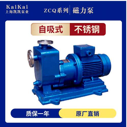 上海ZCQ型不锈钢自吸式磁力泵耐腐蚀耐酸碱化工离心泵增压泵