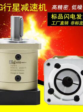 ATG行星减速机40PLF60/42/57步进86伺服马达齿轮箱一级齿轮减速器