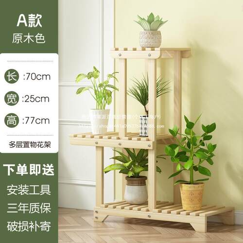 现代简约实木多层花架阳台花室绿花盆室内客外厅园置JC-BGZHJ物架