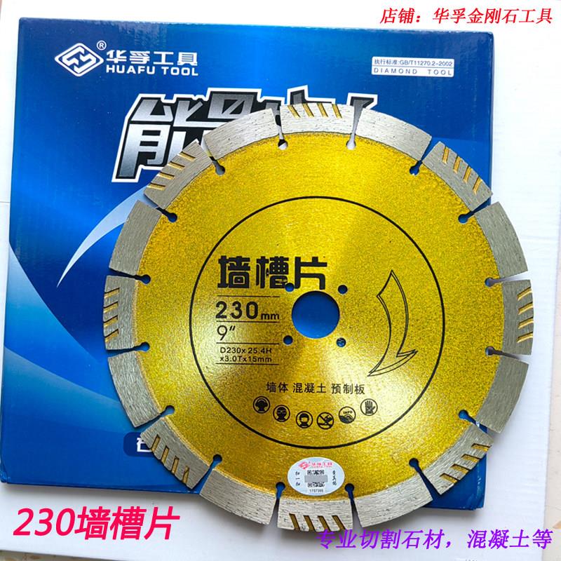 230墙槽切割片9寸水泥锯片255石材切割片250混凝土切割片230锯片