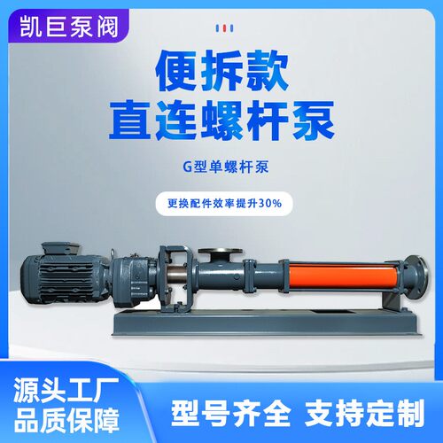 便拆单螺杆泵 铸铁/不锈钢防爆变频污泥浓浆高压力效率更高螺杆泵