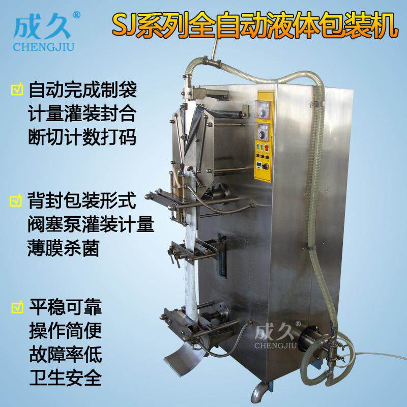 全自动制袋液体包装机全自动酱油醋包装机全自动黄酒牛奶包装机