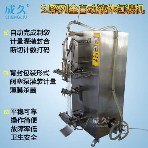 全自动袋装液体包装机 全自动流体包装机 全自动豆浆白酒醋包装机