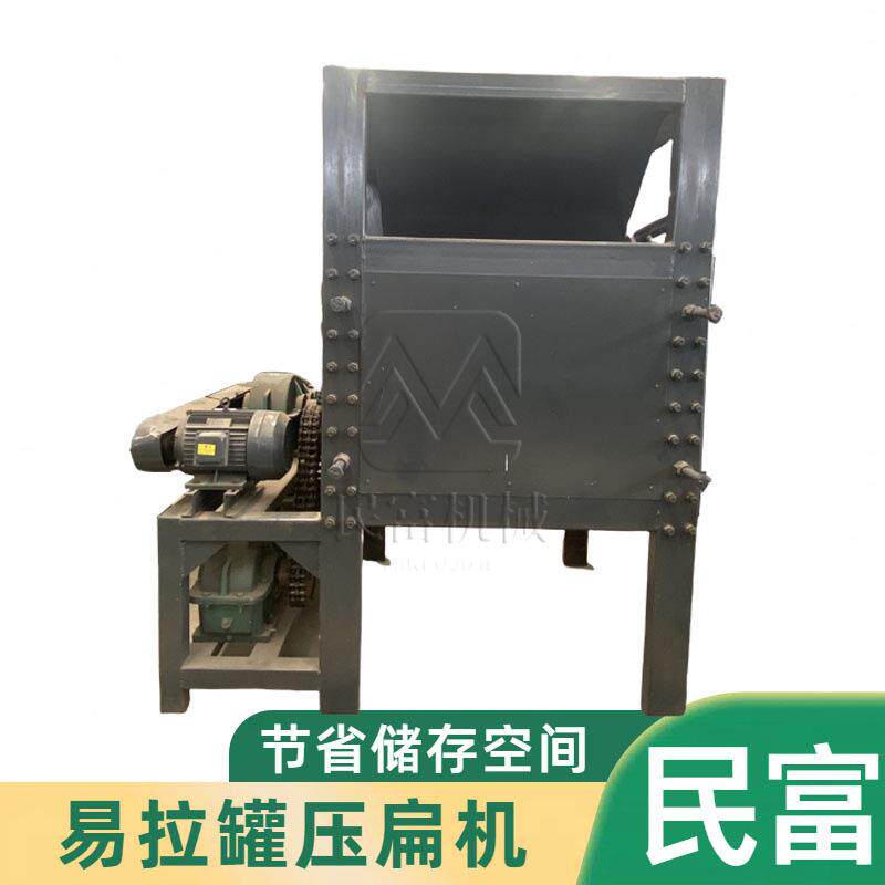 易拉罐啤酒瓶压扁机废旧铝铁桶压平机油漆桶奶粉罐压片机