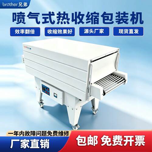 兄弟包装机械 BSD4525喷气式热收缩膜包装机全自动热缩膜机厂家直