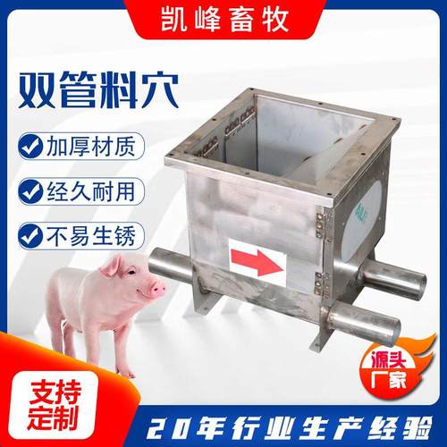 双管料穴厂家不锈钢双震动料穴畜牧养猪设备双口震动料斗