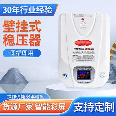 壁挂式稳压器220v全自动家用TSD-3000VA-10VA小型交流稳压器