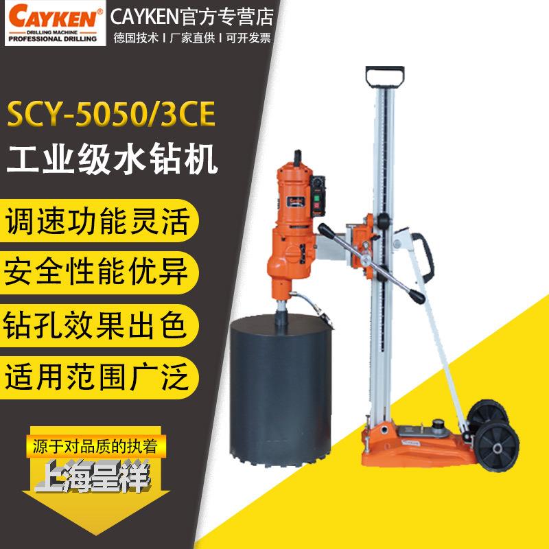 大量供应凯宴金刚石钻孔机SCY-4550/CE系列三档调速型水钻机