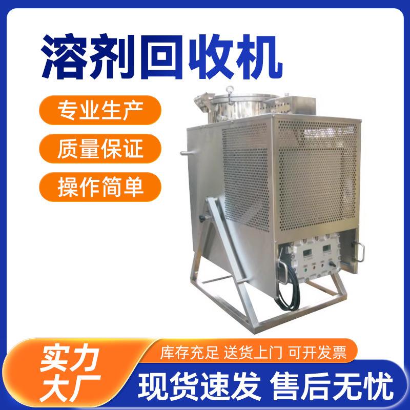 顶派溶剂回收机废溶剂有机溶剂酒精甲苯乙醇洗枪水防爆再利用设备