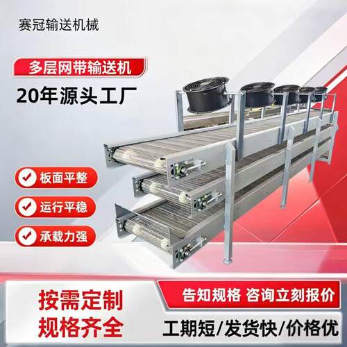 多层不锈钢网带输送机耐温流水线果蔬清洗烘干食品级网带输送机