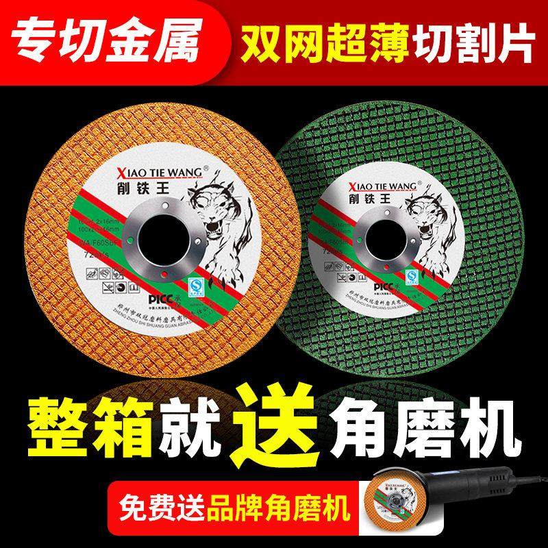 削铁王切割片100角磨机砂轮片不锈钢超薄双网磨光片小切片整箱,标准件/零部件/工业耗材,树脂磨片/切片,淘宝优惠券,粉丝福利购,淘宝优惠卷