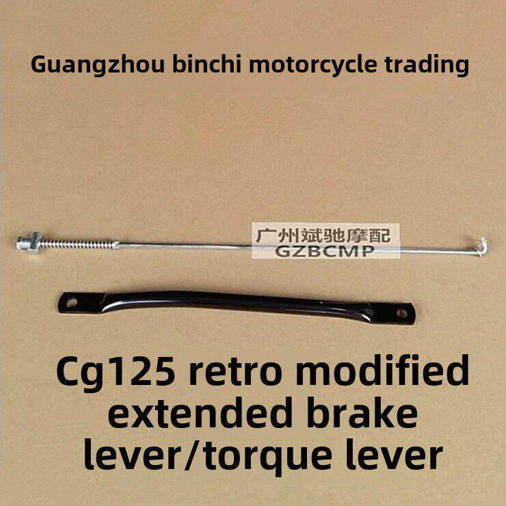 CG125复古改装配件加长后刹车拉杆加长扭力杆连杆加长125加长配件