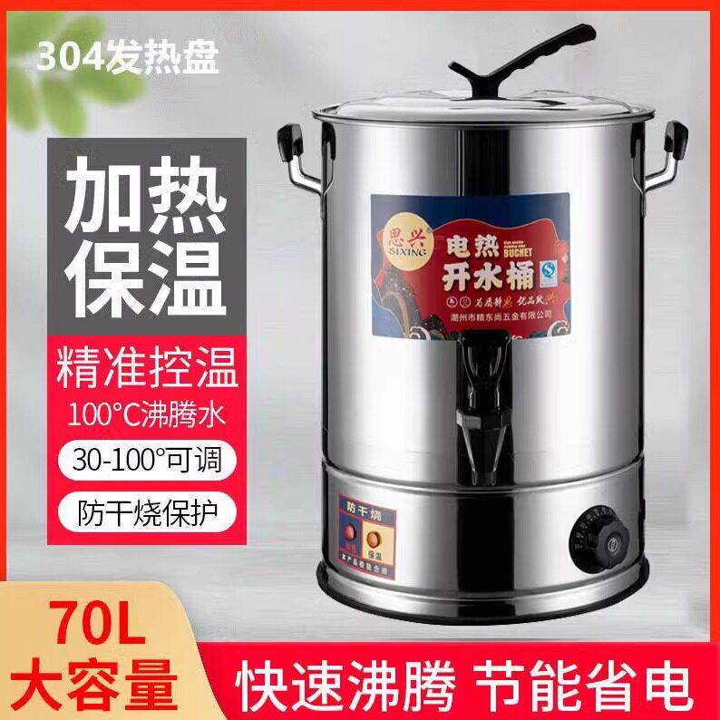 电热烧水桶保温一体开 水桶烧水器商用饭店大容量坐月子洗澡烧水