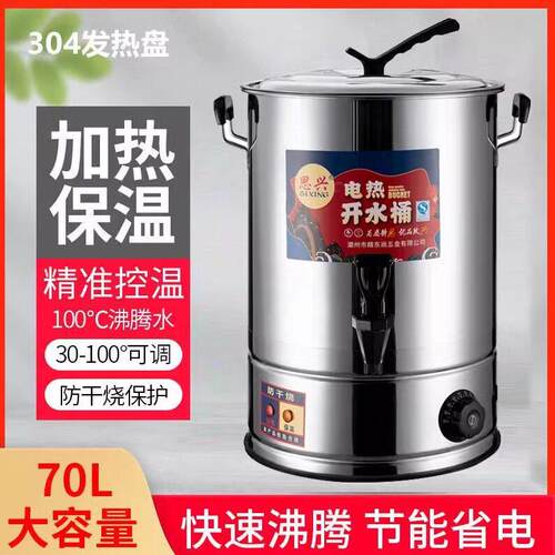 电热烧水桶保温一体开 水桶烧水器商用饭店大容量坐月子洗澡烧水