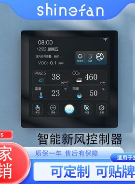 2023款新风控制器 4寸全触屏480X480分辨率 带APP和485接口