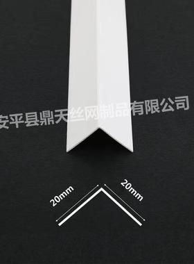 PVC压边收边角条L型直CCI角护角边条条7字修条边角收口阳护墙角
