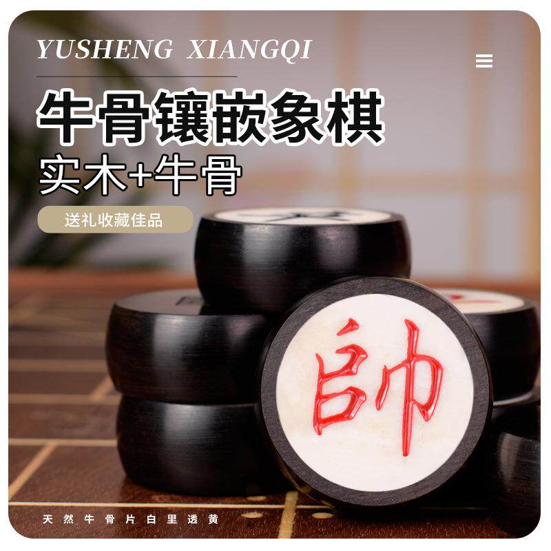 四分象棋牛角木紫光檀木实木镶嵌牛骨片象棋套装中国象棋收藏送礼