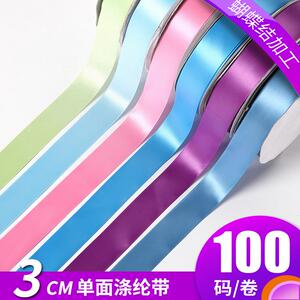 【诚信】单面涤纶带3cm 哑光织带 婚庆丝带饰品服装辅料丝带