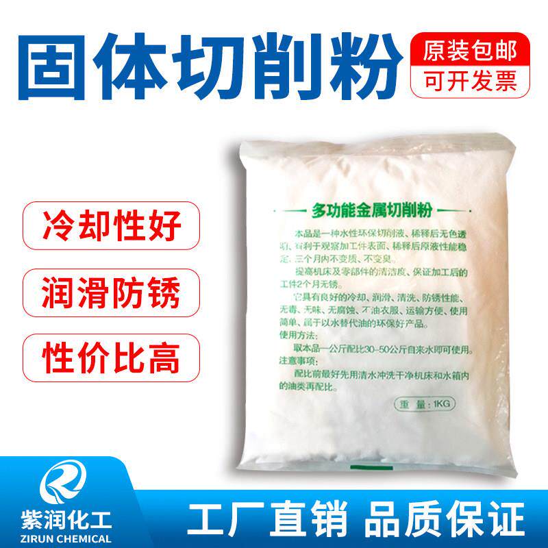 固体切削粉车床切削剂金属数控机床锯床皂化油攻丝机微乳化切削液
