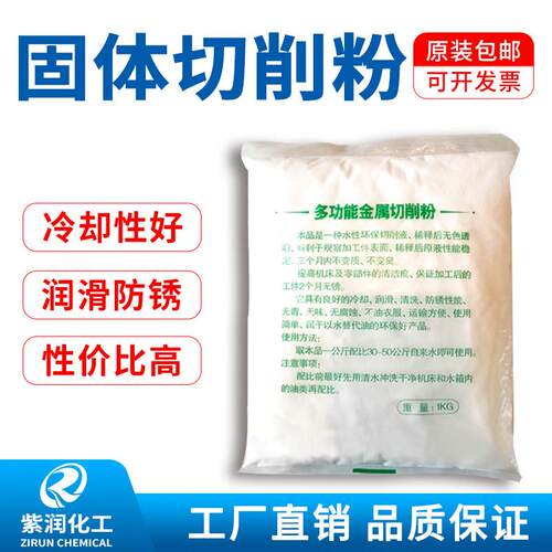 固体切削粉车床切削剂金属数控机床锯床皂化油攻丝机微乳化切削液