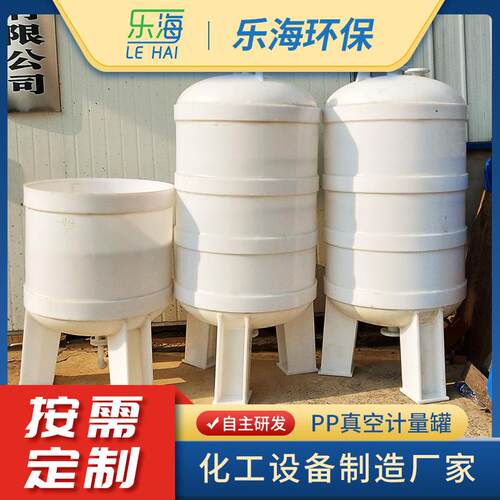湖南厂家聚丙烯pp真空计量罐真空缓冲罐搅拌罐储罐立式储罐
