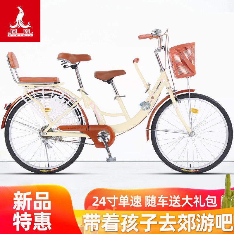 凤凰牌亲子车自行车女男士24寸带小孩母子车双人车可带娃接送孩子