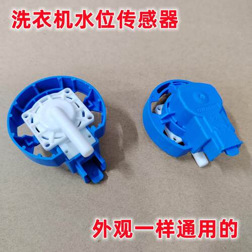 全新原装洗衣机配件 V13305水位感测器 0034001009H/31693001A