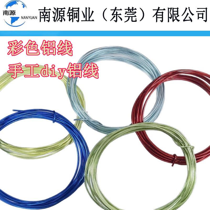 Coloredaluminumwire彩色铝线氧化铝丝手工DIY铝彩线工艺品用