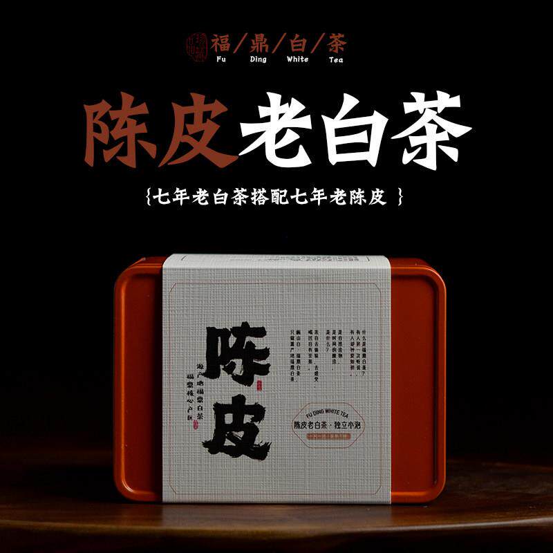 【陈皮老白茶】正宗福鼎老白茶新会陈皮白茶独立铝袋小包装30袋装