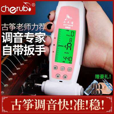 小天使WST-600B605B700B古筝专用调音器定音器校音器自带扳手专业