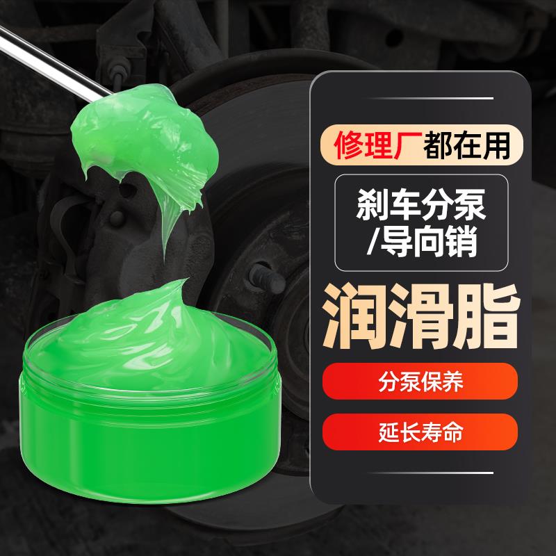 汽车刹车分泵导向销润滑脂离合器刹车防锈油脂抗磨防腐耐高低温