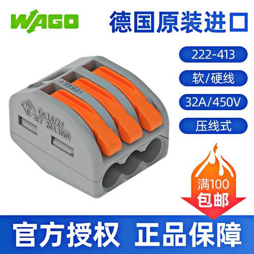 WAGO万可接线端子222-413 415 412系列电线对接连接器接头分线