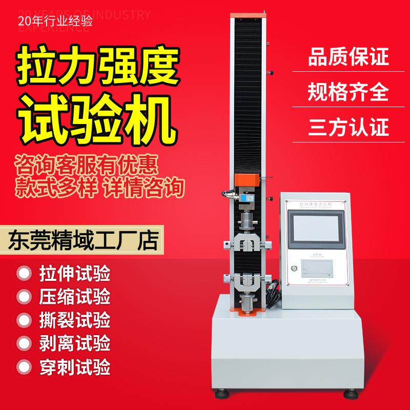 拉力测试仪鱼线金属丝板材拉力测试机橡胶塑料无纺布拉力试验机
