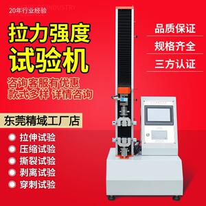 拉力测试仪鱼线金属丝板材拉力测试机橡胶塑料无纺布拉力试验机