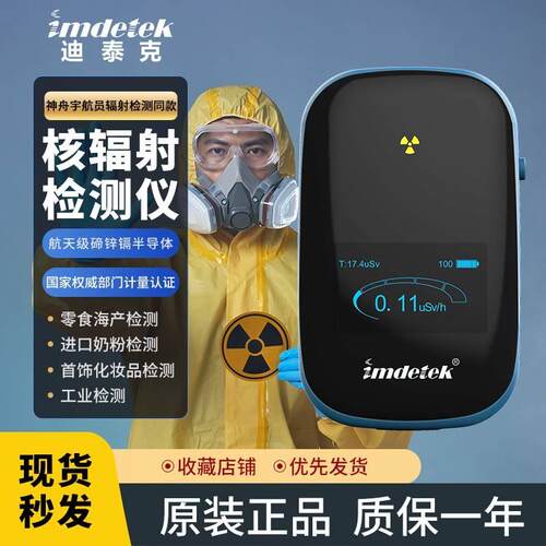 高档迪克芯辐射测仪专检品业海产检测石材无辐射报警仪手柄计数器