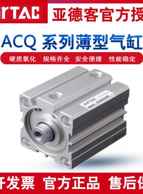 亚德客薄型气缸ACQ12/16/20/25/32X5X10X15X20X25X40X50S SB SDA