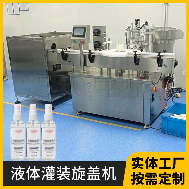 全自动抑菌护理液喷剂灌装机香水香薰灌装封口机精油喷雾灌装机