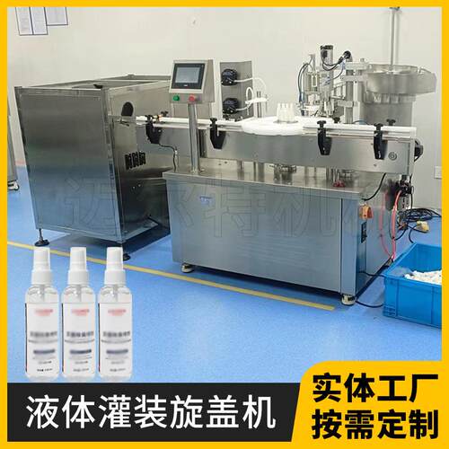 液体喷雾灌装香水喷雾剂灌装设备泡沫清洗剂鼻剂喷雾灌装机