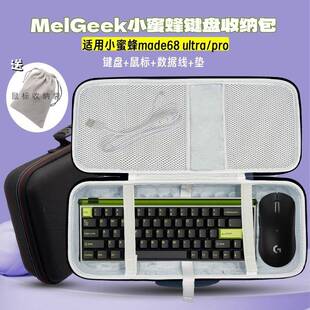 适用小蜜蜂键盘包made68 ultra/pro键鼠一体收纳包硬壳外部装置收纳盒