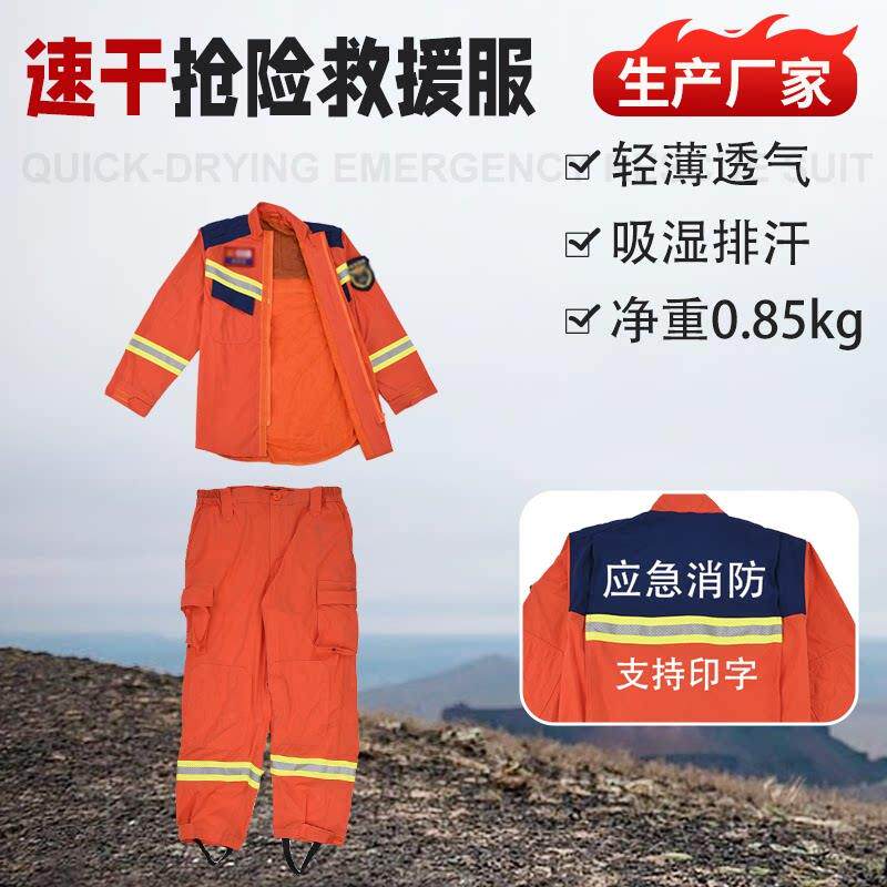 20款夏季应急消防抢险救援服速干 干轻薄款比武训练专用消防员速