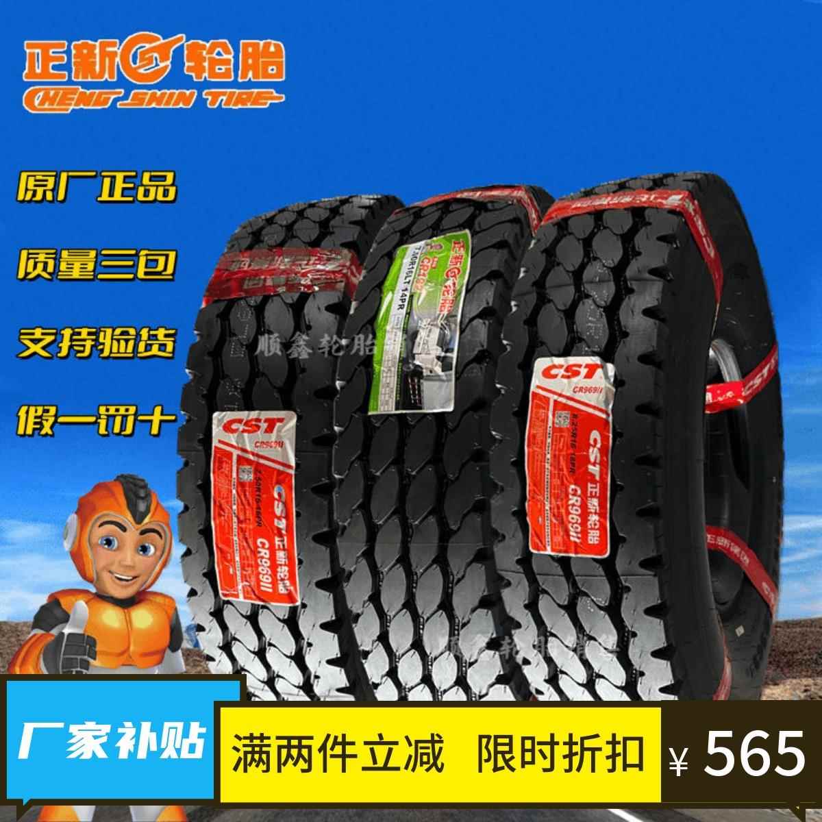 正新轮胎650r16 700r16 750R16 825R16全钢丝真空胎货车轮胎正品