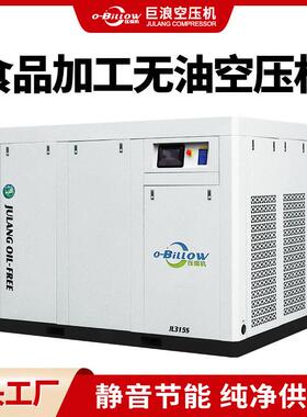 食品加工无油空压机静音低噪315kw工业级变频空气压缩机源头厂家