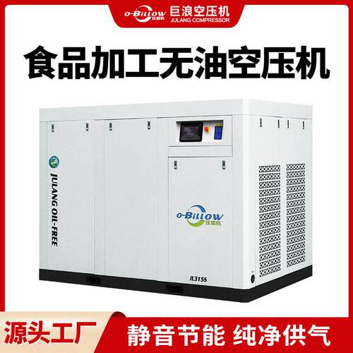 食品加工无油空压机静音低噪315kw工业级变频空气压缩机源头厂家