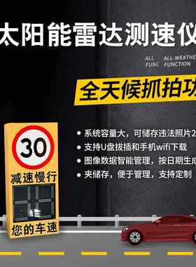阳能达测太速仪K波段抓拍车路速实时LED显雷示公LDCS04路学校段超