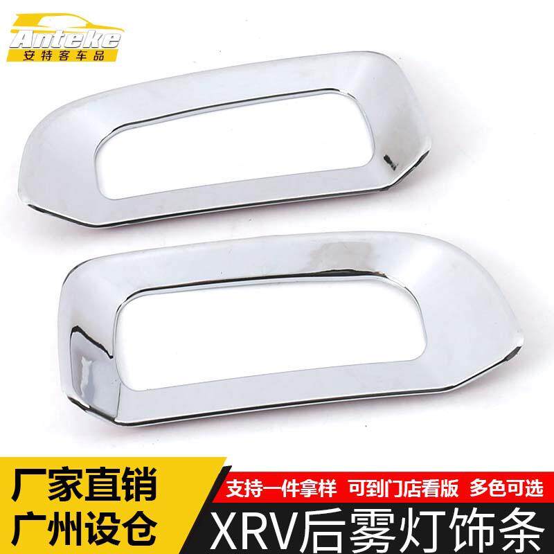 适用于XRV后雾灯饰条XRV尾门箱雾灯亮条装饰贴片汽车外观配件用品